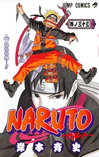 Naruto Volume 33 Japanese manga cover