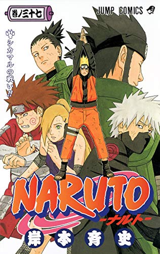 Naruto Volume 37 Japanese manga cover