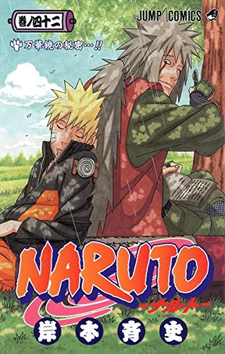 Naruto Volume 42 Japanese manga cover