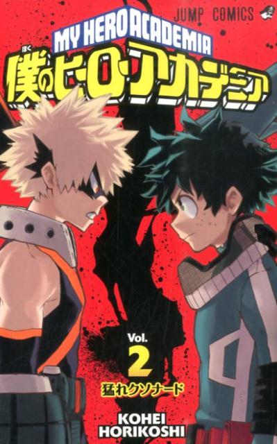 My Hero Academia Volume 2 Japanese manga cover