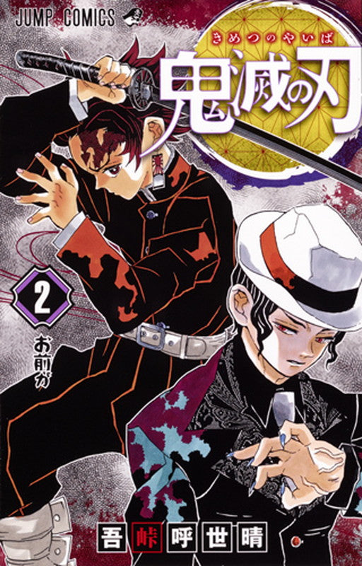 Demon Slayer Volume 2 Japanese manga cover