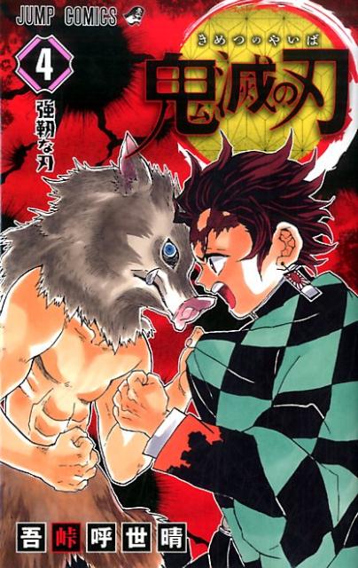 Demon Slayer Volume 4 Japanese manga cover