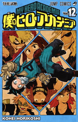 My Hero Academia Volume 12 Japanese manga cover