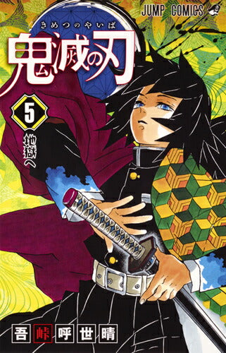 Demon Slayer Volume 5 Japanese manga cover