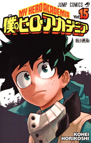 My Hero Academia Volume 15 Japanese manga cover