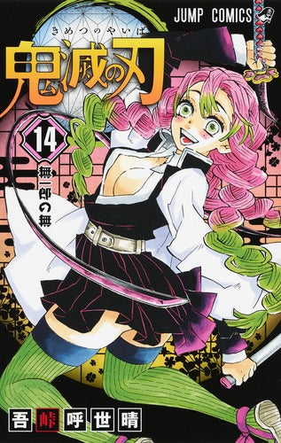 Demon Slayer Volume 14 Japanese manga cover