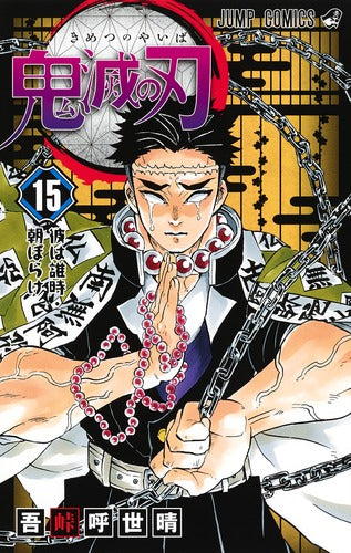 Demon Slayer Volume 15 Japanese manga cover