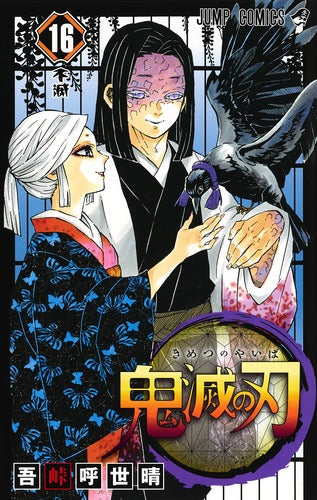 Demon Slayer Volume 16 Japanese manga cover