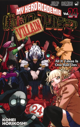 My Hero Academia Volume 24 Japanese manga cover
