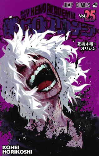 My Hero Academia Volume 25 Japanese manga cover