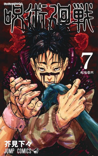 Jujutsu Kaisen Volume 7 Japanese manga cover