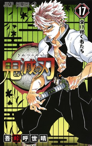 Demon Slayer Volume 17 Japanese manga cover