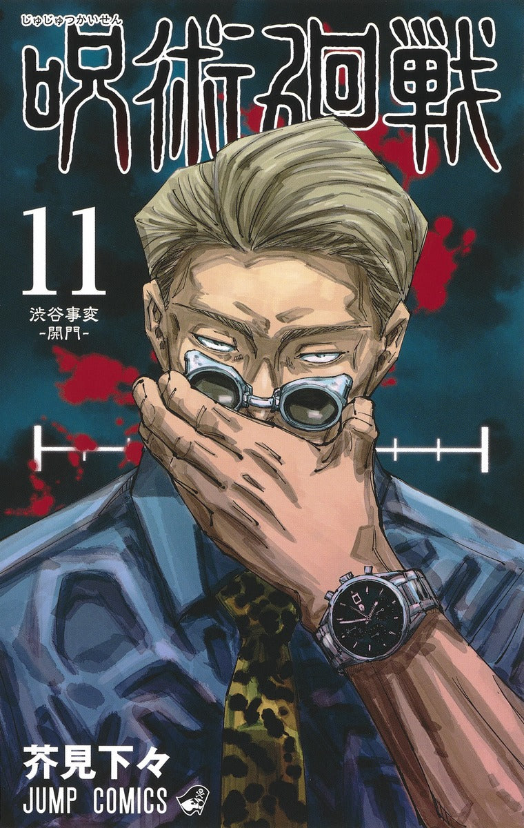 Jujutsu Kaisen Volume 11 Japanese manga cover
