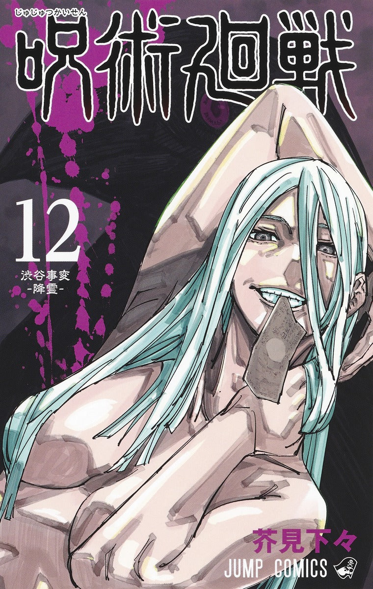 Jujutsu Kaisen Volume 12 Japanese manga cover