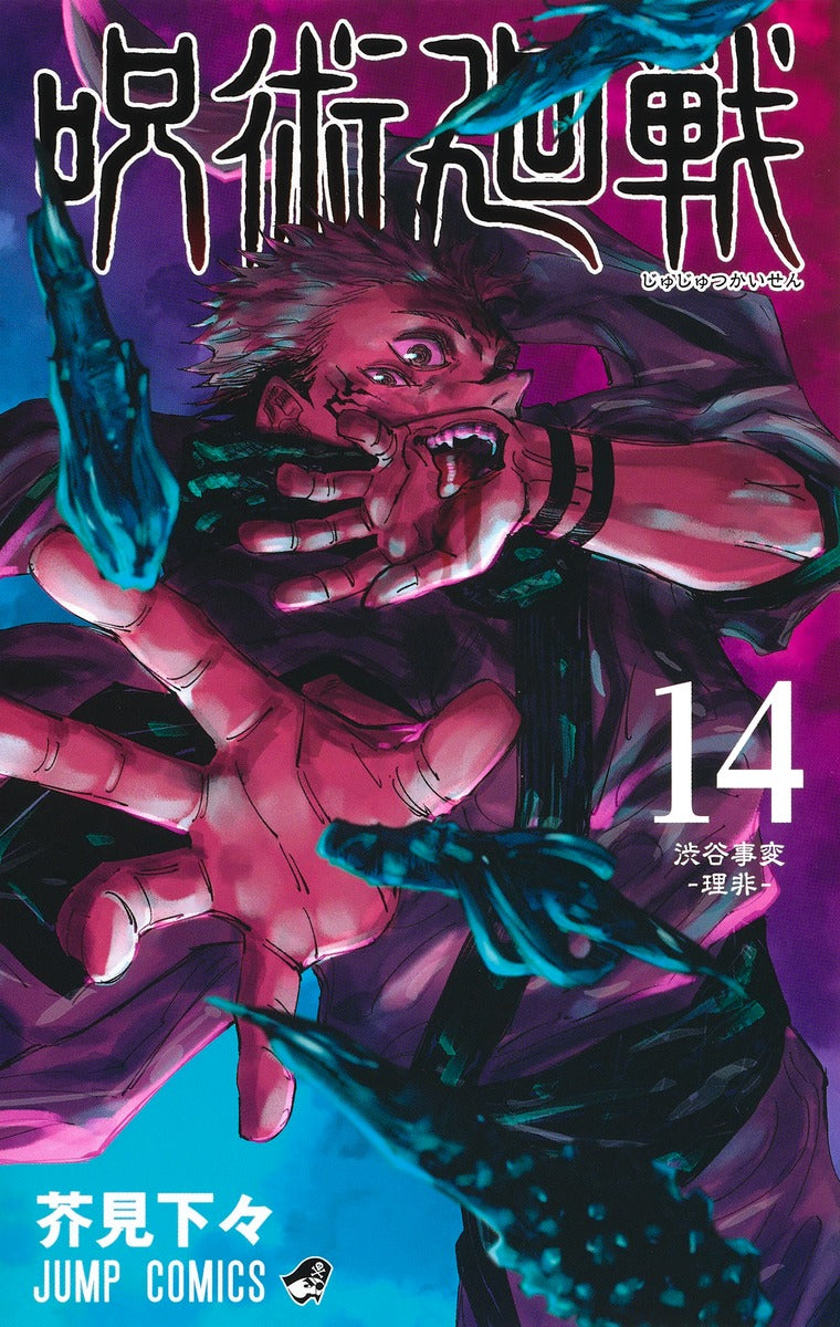Jujutsu Kaisen Volume 14 Japanese manga cover