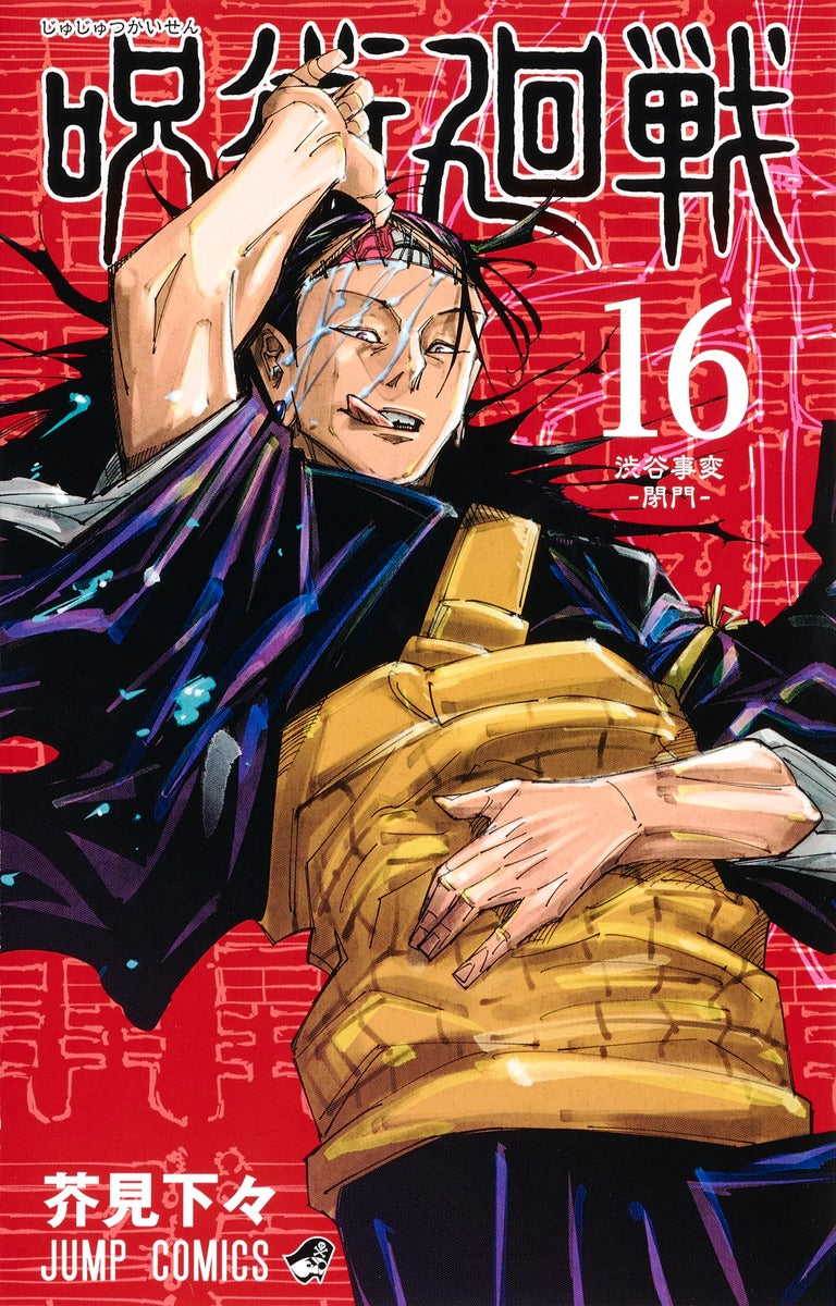 Jujutsu Kaisen Volume 16 Japanese manga cover
