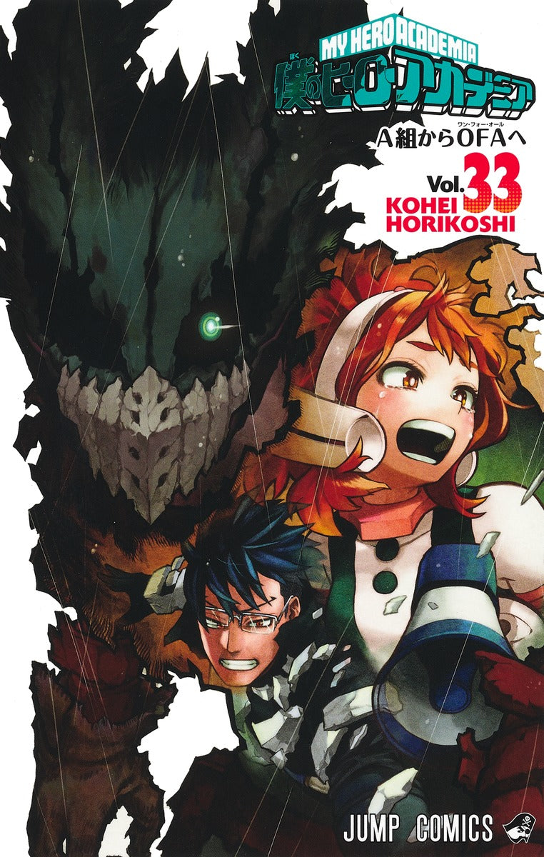 My Hero Academia Volume 33 Japanese manga cover