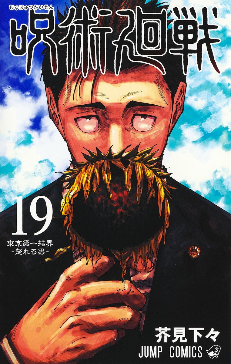Jujutsu Kaisen Volume 19 Japanese manga cover