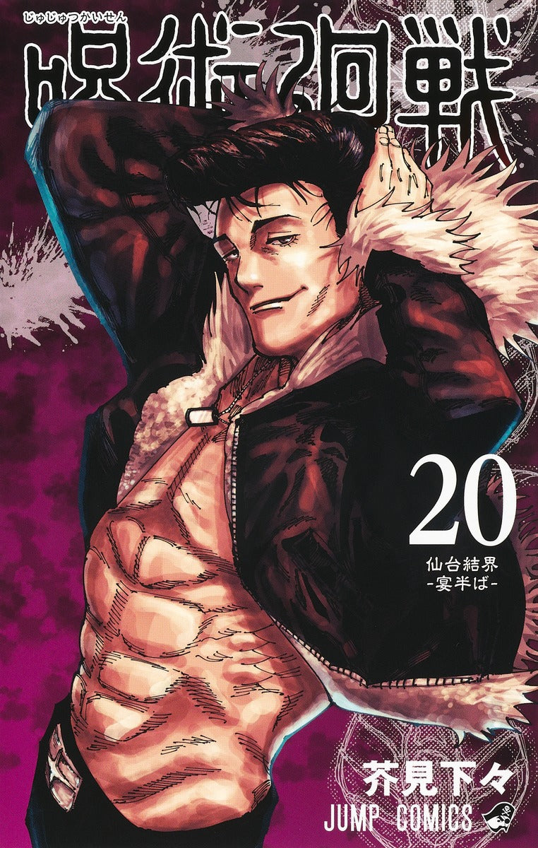 Jujutsu Kaisen Volume 20 Japanese manga cover