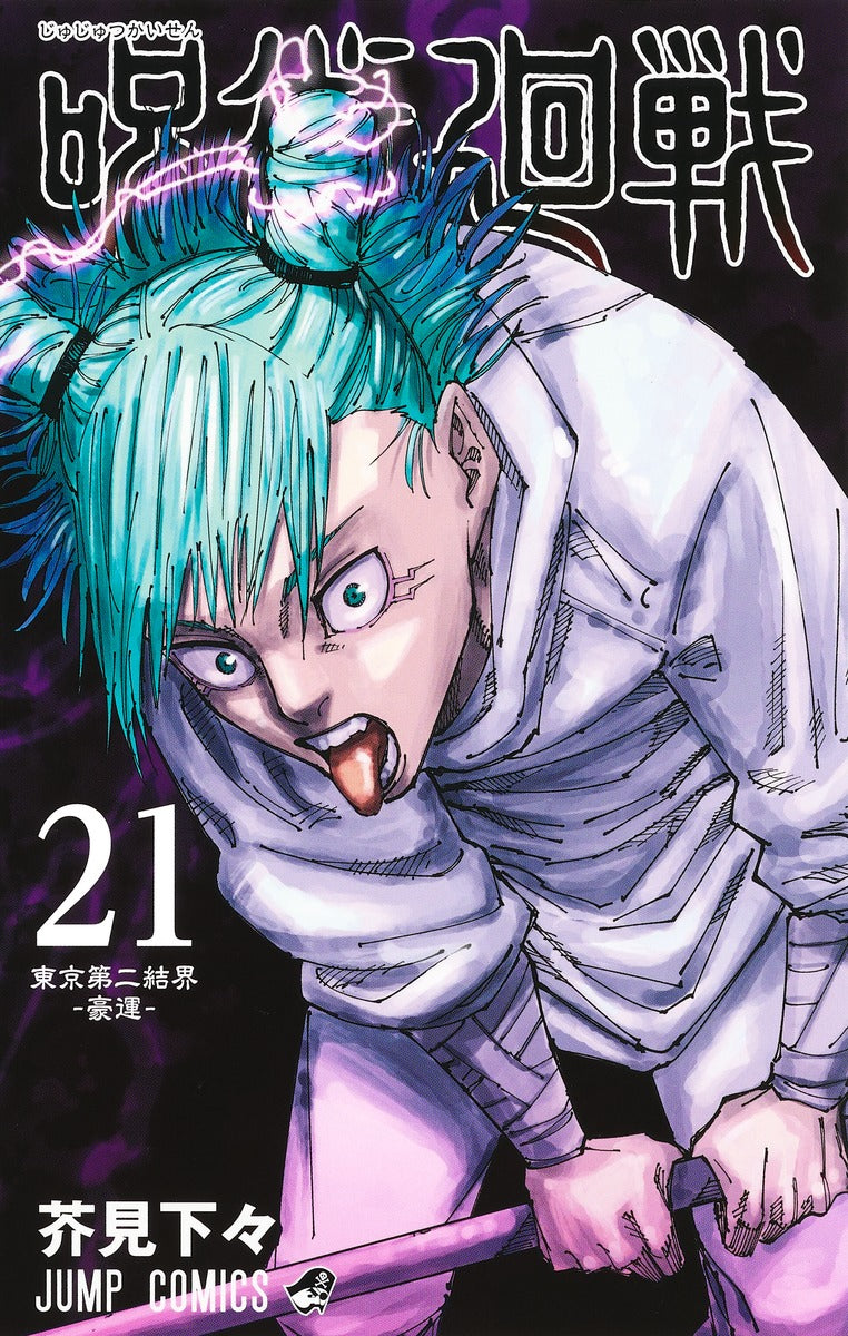 Jujutsu Kaisen Volume 21 Japanese manga cover