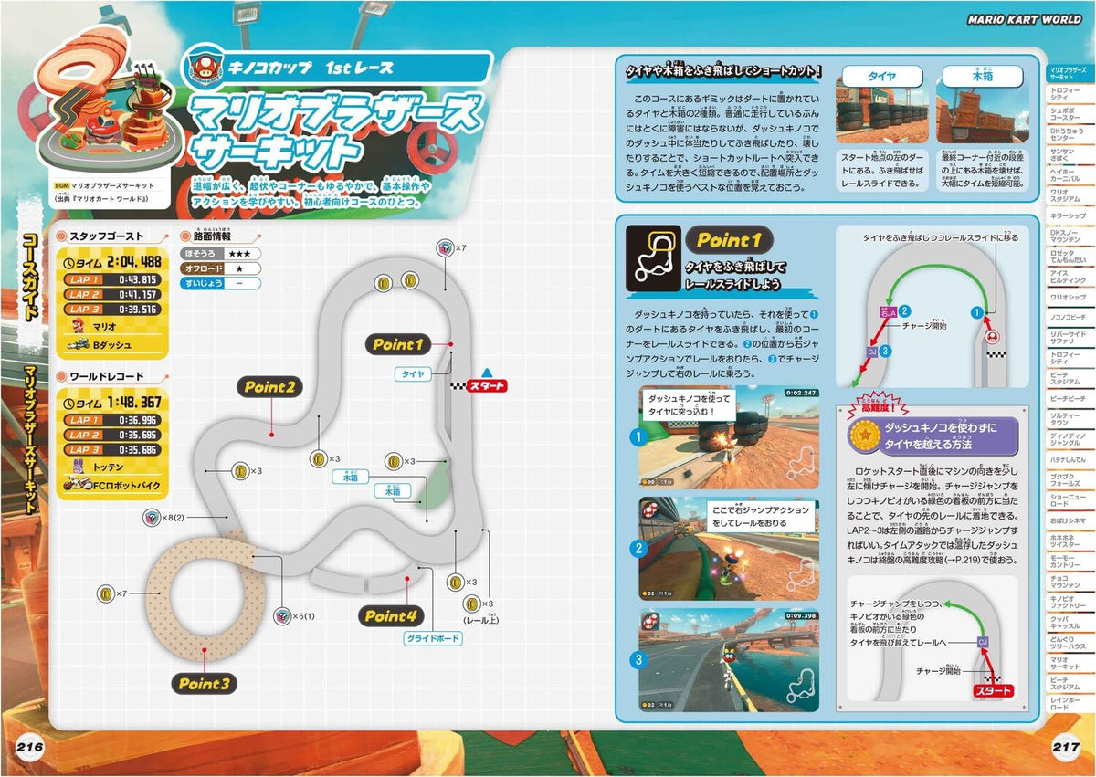 Mario Kart World - Perfect Guide - Japanese - publisher preview 4