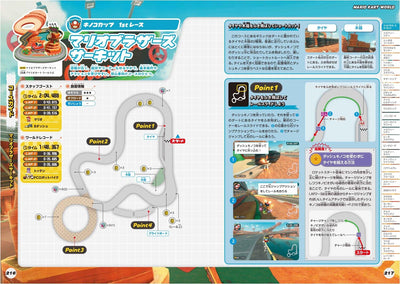 Mario Kart World - Perfect Guide - Japanese - publisher preview 4