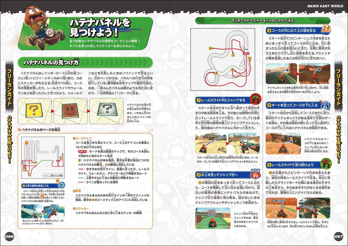 Mario Kart World - Perfect Guide - Japanese - publisher preview 6