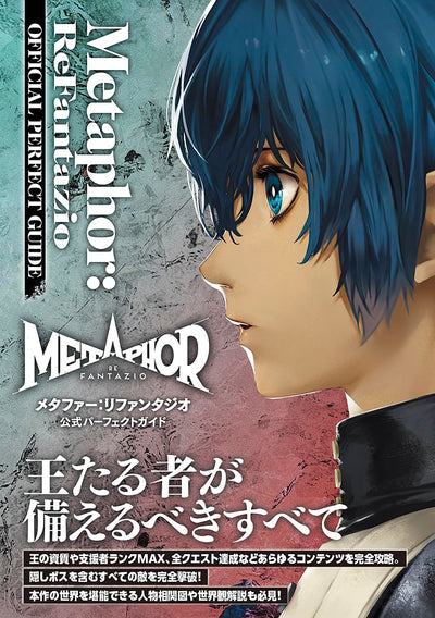 Metaphor: ReFantazio - Official Perfect Guide - Japanese - cover