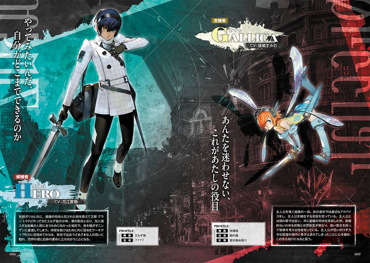 Metaphor: ReFantazio - Official Perfect Guide - Japanese - publisher preview 2
