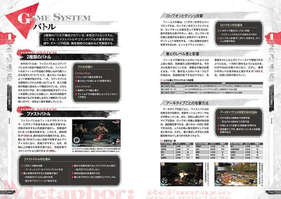 Metaphor: ReFantazio - Official Perfect Guide - Japanese - publisher preview 4