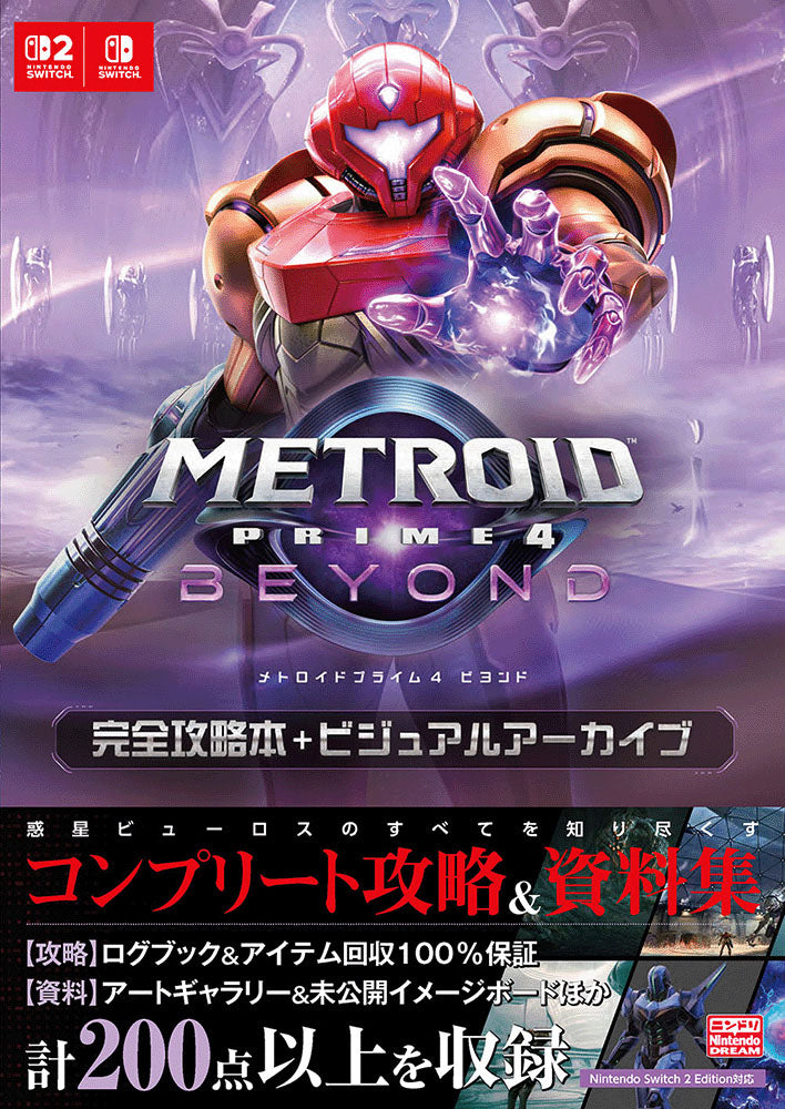 Metroid Prime 4 Beyond Complete Strategy Guide and Visual Archive - Japanese book cover