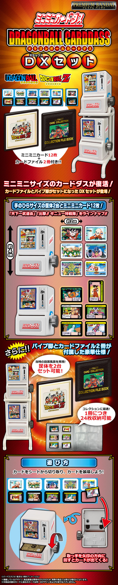 Mini Mini Carddass Dragon Ball Carddass DX Set