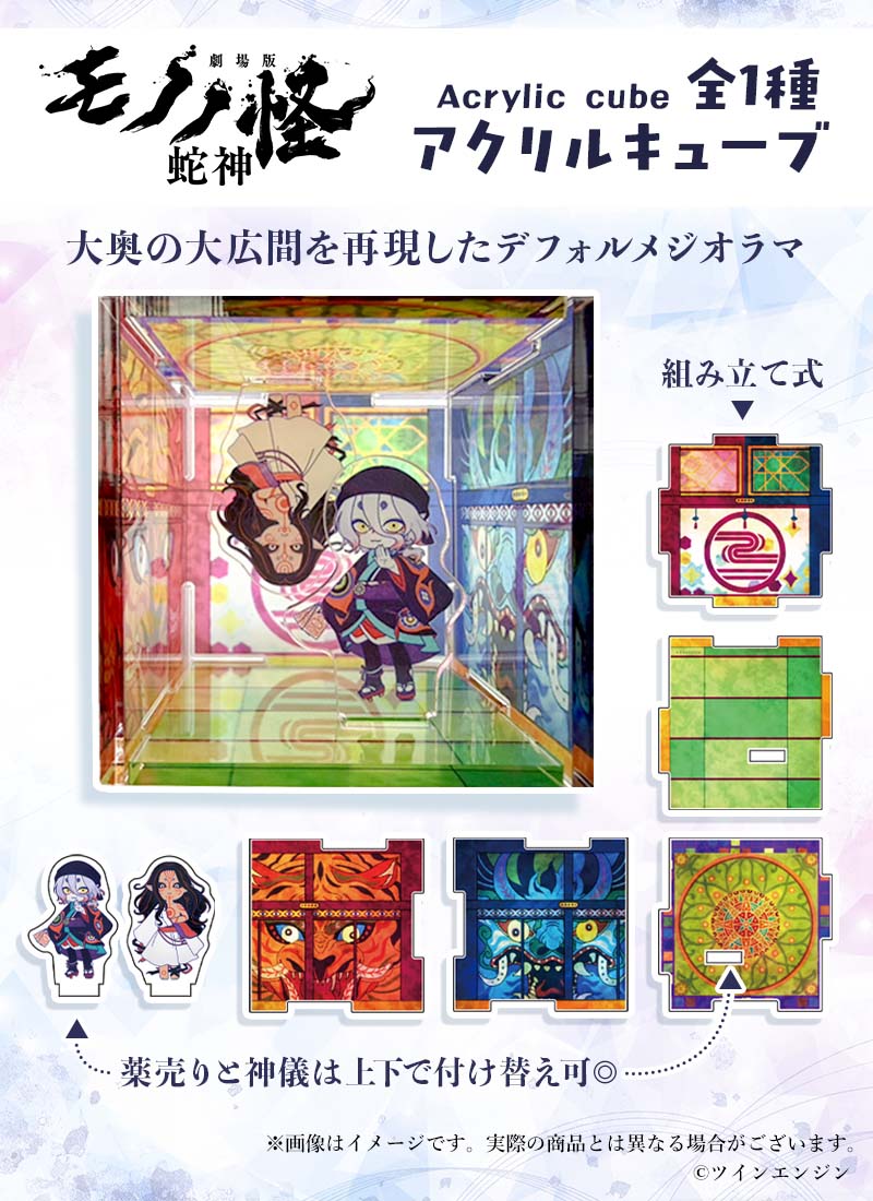 Mononoke The Movie Favorite acrylic cube - official product view 2