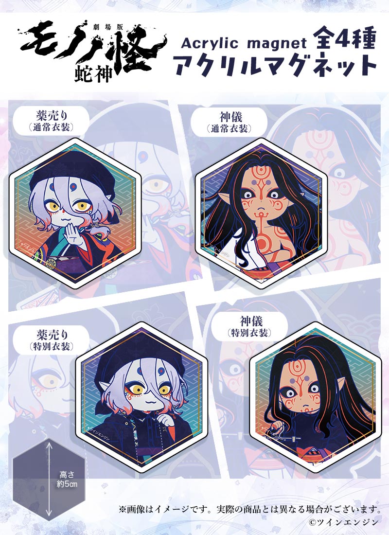 Mononoke The Movie Favorite special bundle acrylic magnets complete set - official presentation