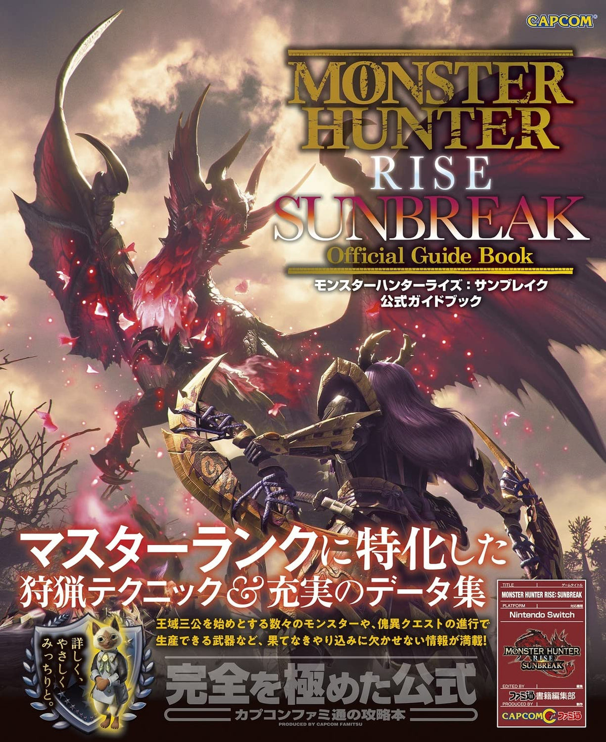 Monster Hunter Rise: Sunbreak - Official Guidebook - Japanese - cover