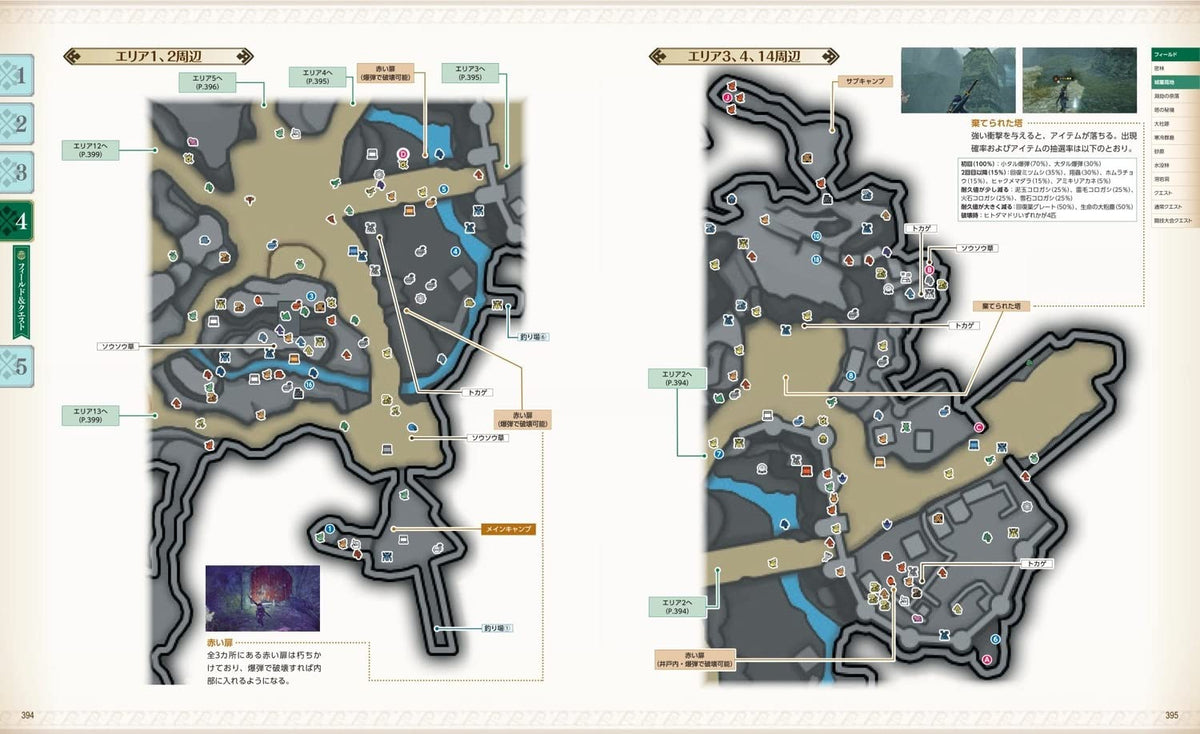 Monster Hunter Rise: Sunbreak - Official Guidebook - Japanese - publisher preview 4