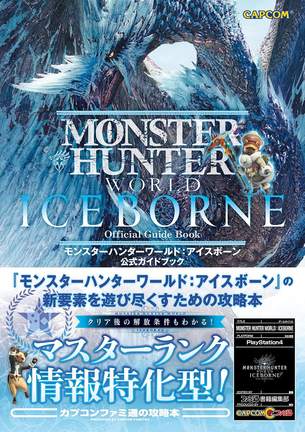 Monster Hunter World: Iceborne - Official Guidebook - Japanese - cover
