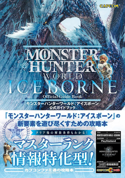 Monster Hunter World: Iceborne - Official Guidebook - Japanese - cover