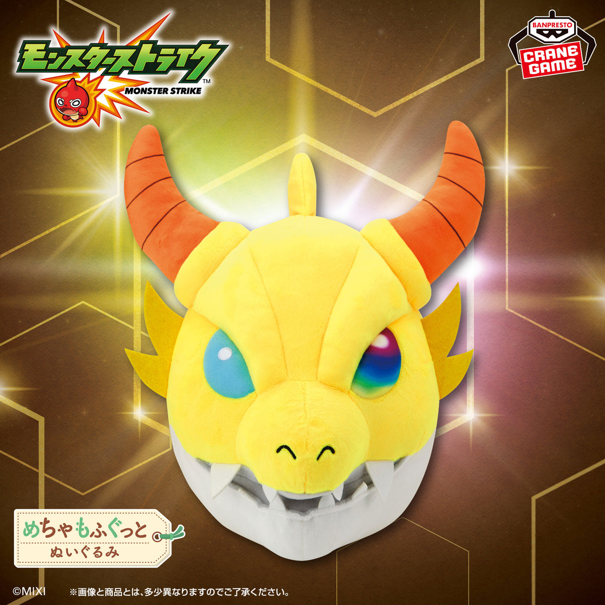 Monster Strike Super Mofugutto Plush - Gacharidra - official presentation