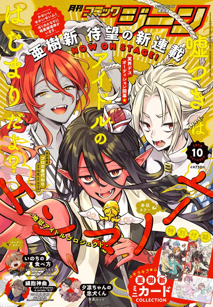 Monthly Comic Gene October 2026 cover featuring Enma Note -Jigoku Idol Project-