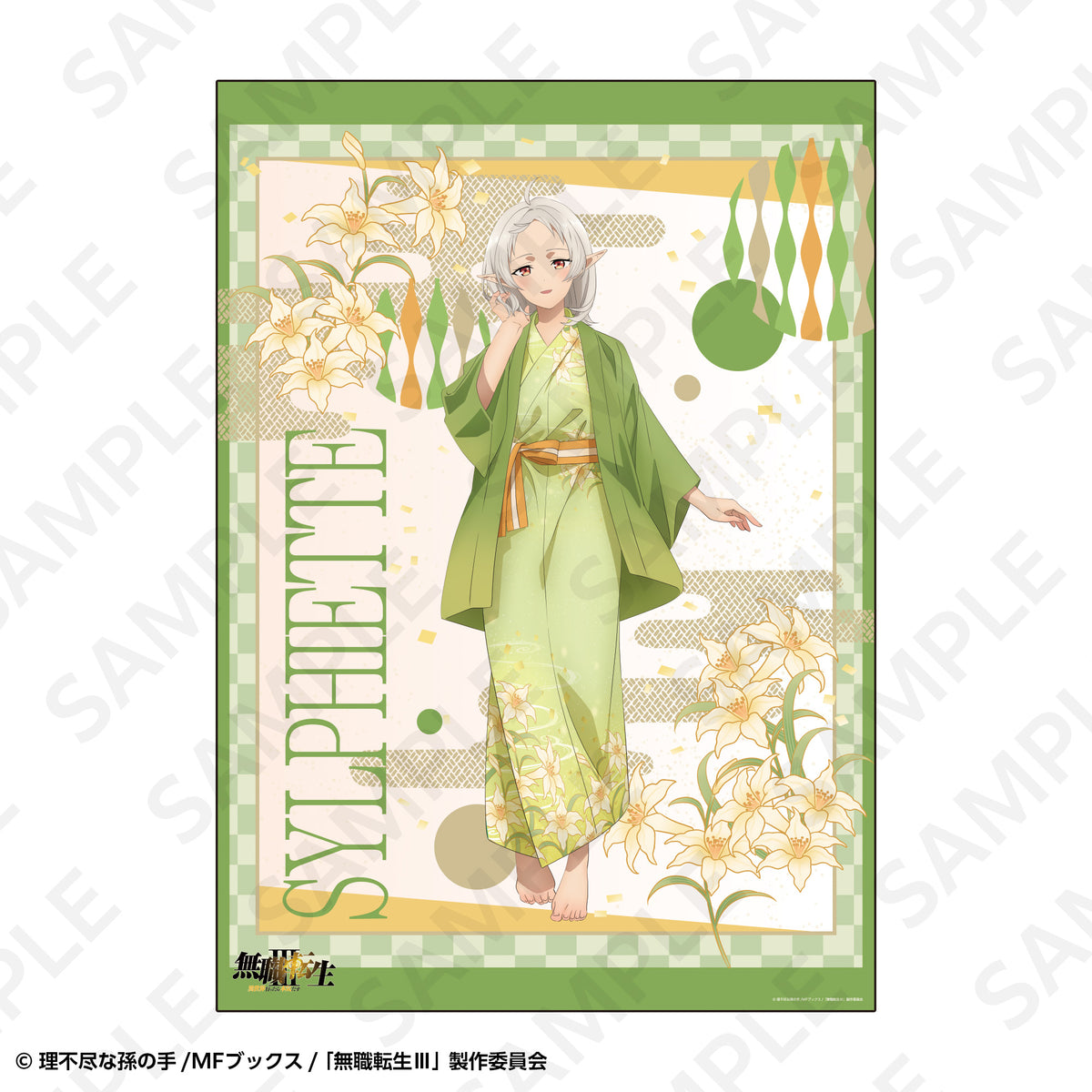 Mushoku Tensei Hot Spring Yukata poster sylphiette 01