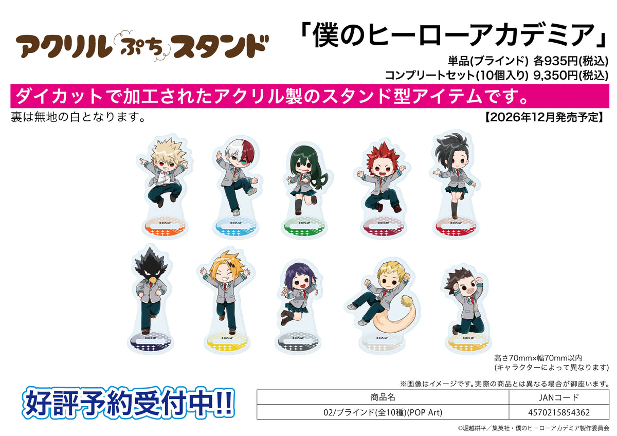 My Hero Academia - Acrylic Petit Stand Pop Art 02 Complete Set of 10 Types view 1