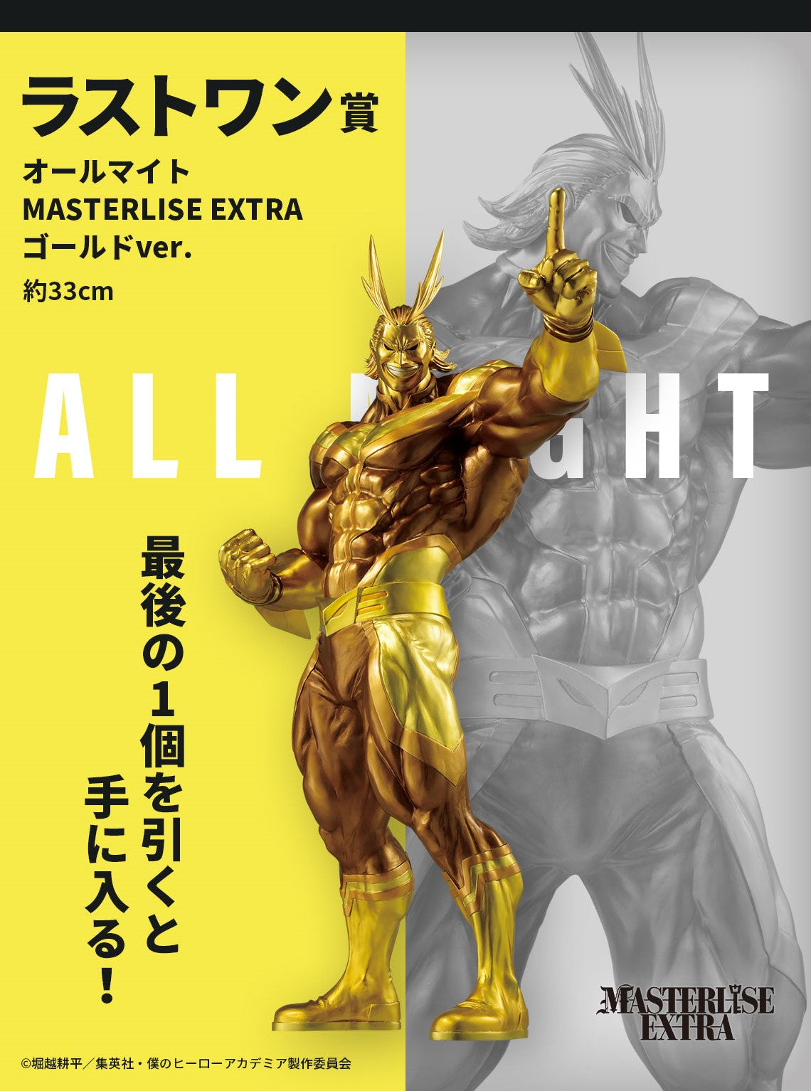 MY HERO ACADEMIA FIGURE - ICHIBAN KUJI - VS - PRIZE LAST ONE - ALL MIGHT - MASTERLISE EXTRA Gold ver.