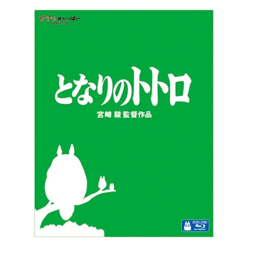 My Neighbor Totoro - Blu-ray, Japanese Edition - official view 1