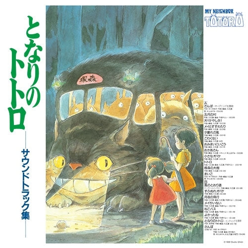 My Neighbor Totoro Soundtrack LP Vinyl Record - TJJA-10015 - additional product view