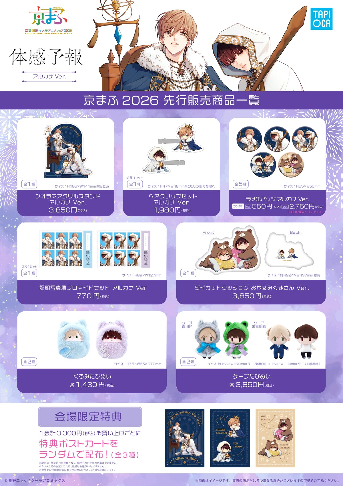 My Personal Weatherman Kyoto International Manga Anime Fair 2026 official product overview