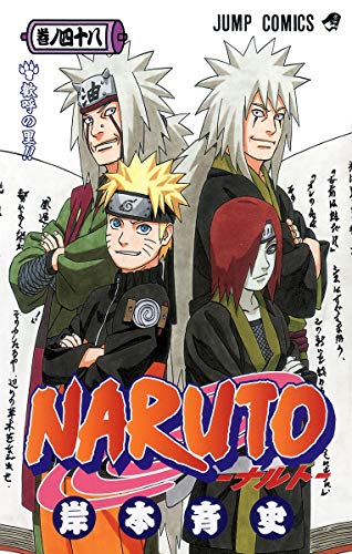 Naruto - Volume 48 - Japanese Manga cover