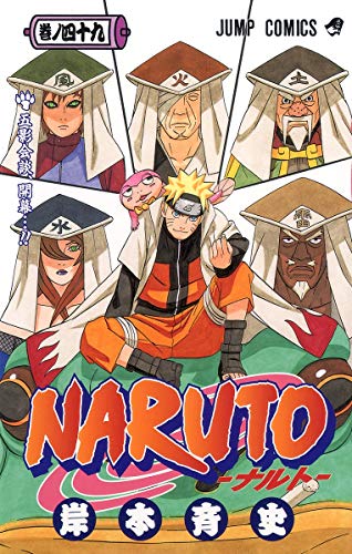 Naruto - Volume 49 - Japanese Manga cover