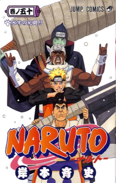 Naruto - Volume 50 - Japanese Manga cover