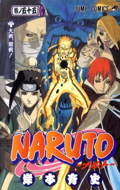 Naruto - Volume 55 - Japanese Manga cover